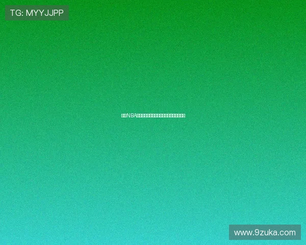 波球NBA精彩赛事全程直播即时比分与精彩集锦盘点 波球NBA精彩赛事全程直播即时比分与精彩集锦盘点